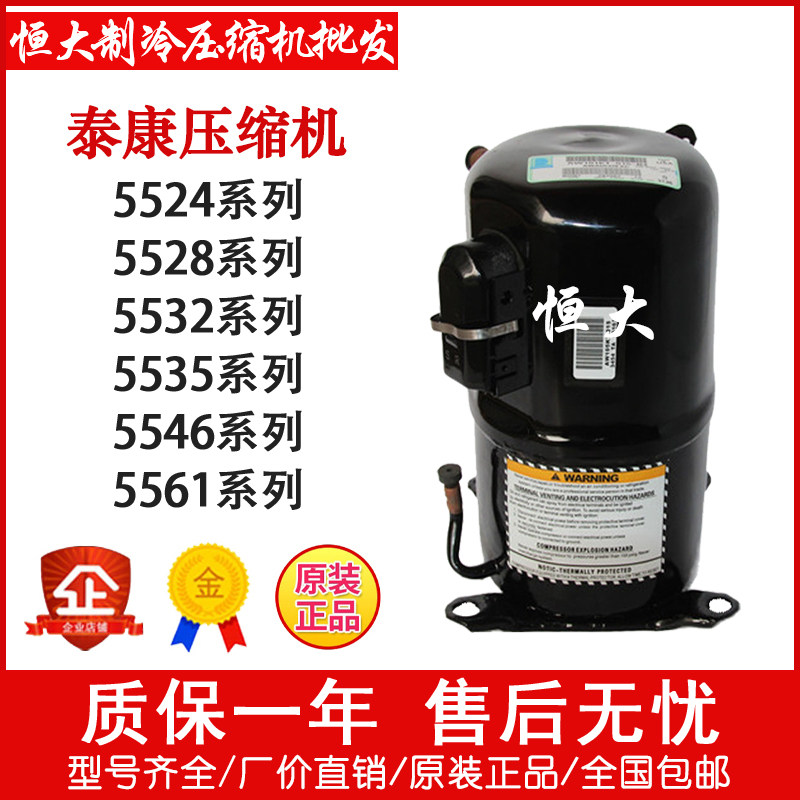 AWG5524EXG AWA5528 AVA5532 AWG5535 AG5546 AGC5561F Taikang Compressor