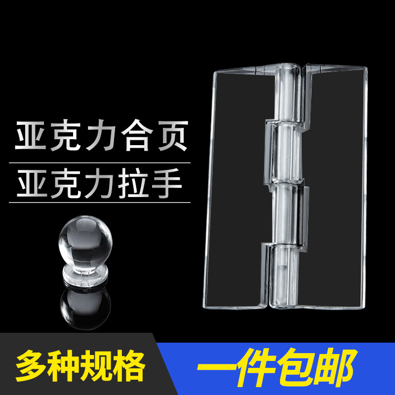 Acrylic transparent hinge plexiglass diy hinge plastic hinge hundred page flip page crystal handle