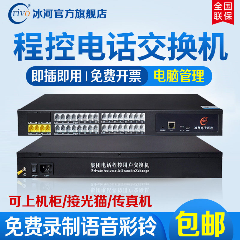 Ice river program control telephone switch 4 in 8 into 16 out of 24 out of hotel company office extension computer network debugging