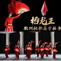 Jiaozhou Yangge는 Dragon Wang Jiuer 팬 스카프를 들어 올립니다