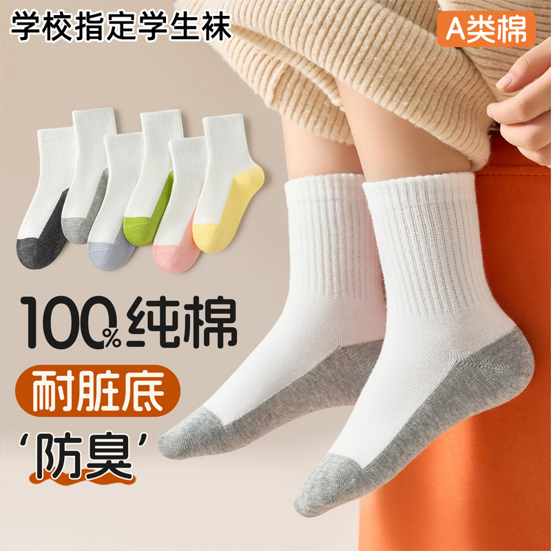 Children's Socks, Pure Cotton, Class A, for Boys and Girls, Spring and Summer Style, Mid-Tube, Anti-Odor, Sweat-Absorbent, Breathable, Black Bottom, Student White Socks, Stain-Resistant Children's Socks, Pure Cotton, Class A, for Boys and Girls, Spring and Summer Style, Mid-Tube, Anti-Odor, Sweat-Absorbent, Breathable, Black Bottom, Student White Socks, Stain-Resistant