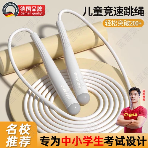 Детская скакалка для школьников для спортзала, Германия