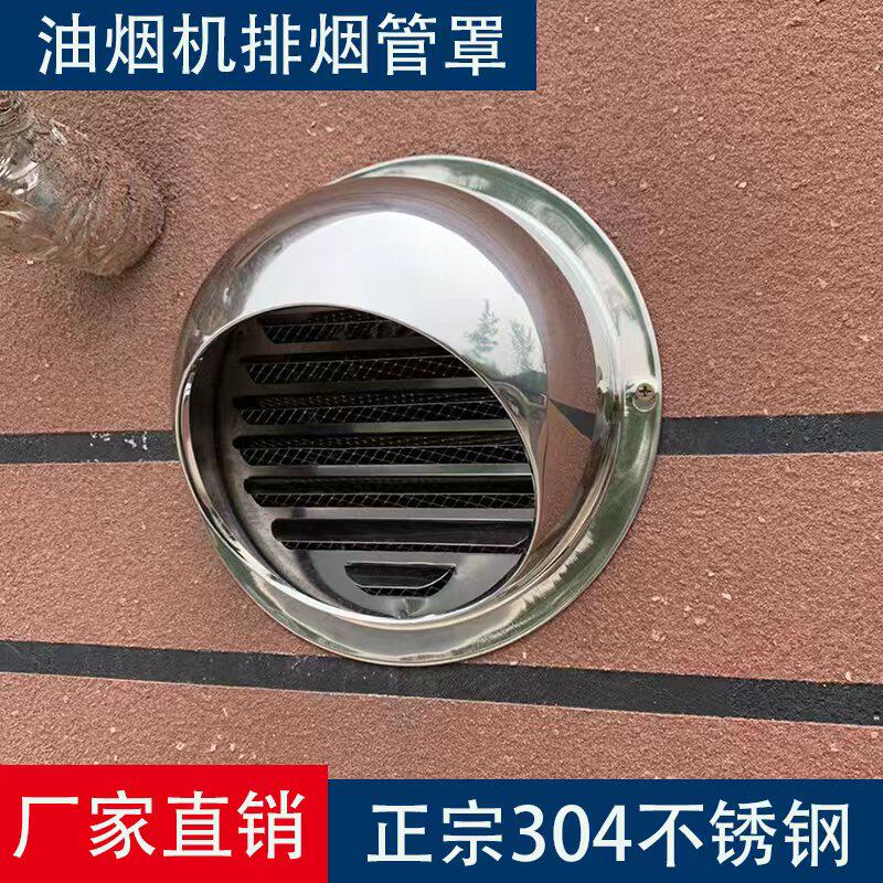 304 stainless steel wind cap range hood smoke exhaust pipe external wall vent windproof hood outdoor air outlet anti-rain hood-Taobao