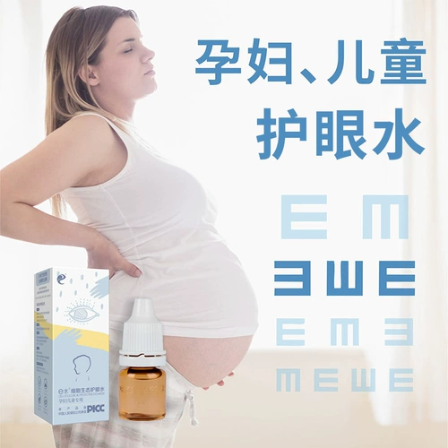 Экологические беременные водные клетки и дети с молодежными водами защищают как усталость глаз, так и глаза