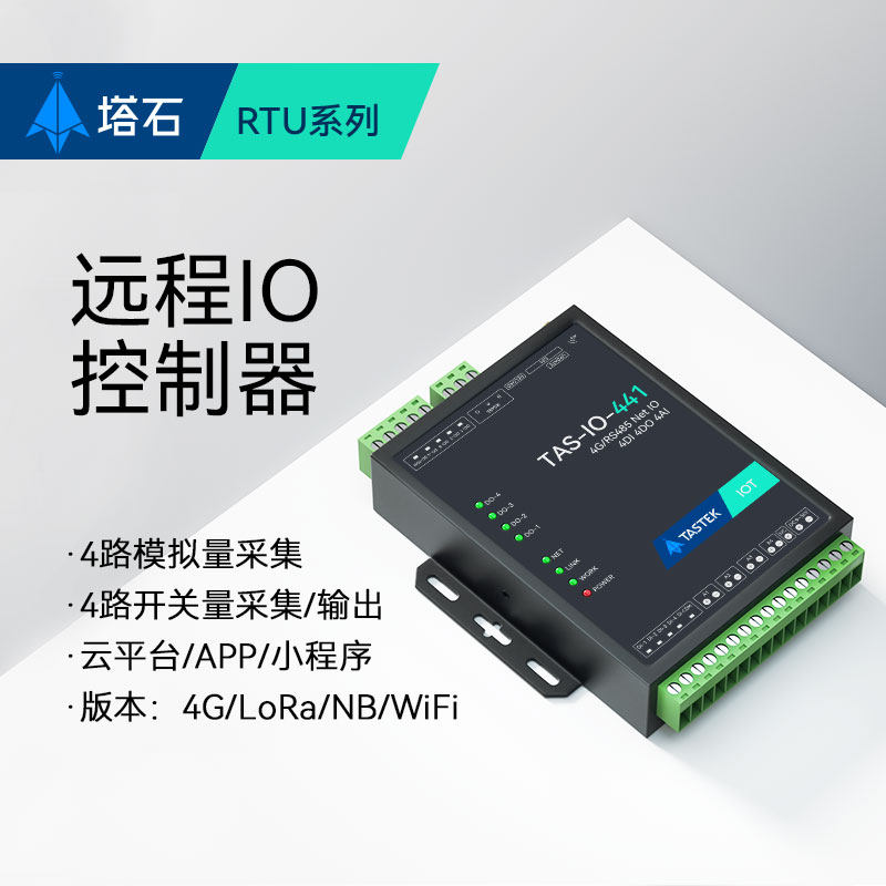 Analog quantity acquisition module 4gdtu remote communication io switch current transfer 485 input output modbus data