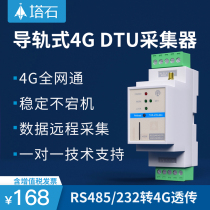 4G module dtu wireless 485 communication internet of things gprs pass-through communication device remote control plc monitoring gsm