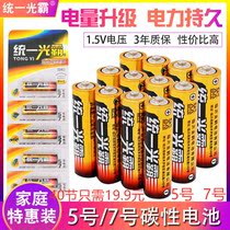 Uniform Light Dominance 5 Number 7 batteries Carbon 1 5V Dry battery High Energy Upgrade Section 5 Toy Remote Control
