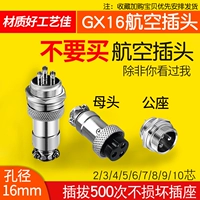GX16 Aerial Plug -IN -Cable разъема -подключаемость -Вне 2 -я ядро ​​3 Core 4 Core 5 -Core Male Head 6/7/8/9/10 Core