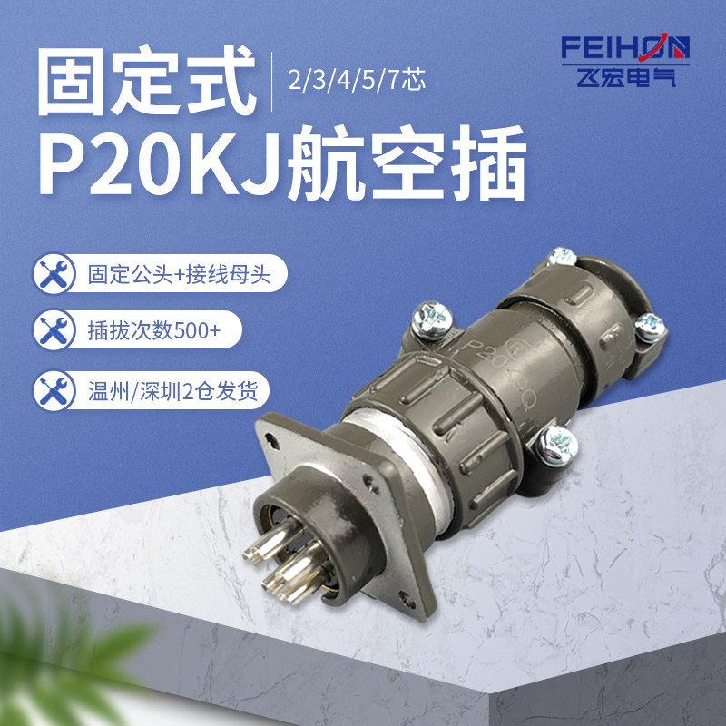 P20KJ aviation plug socket 2 core 3 core 4 core 5 core 7 core drilling 20MM connector P20K6Q P20KJ9Q