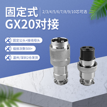 Wire middle docking aviation plug socket GX20-234567891012 core male and female connector connector