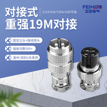 Heavy and strong fast docking aviation plug socket 19M connector GX20-2345678910 12 core 14 pin