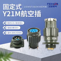 Y21 quick snap connector Y2M-2 core 3 core 4 core 5 core 7 core 10 core 14 core 16 core aviation plug socket