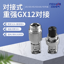 Heavy and strong docking type GX12 aviation plug socket 12M-2 core 3 core 4 core 5 core 6 core 7 core connector RS765