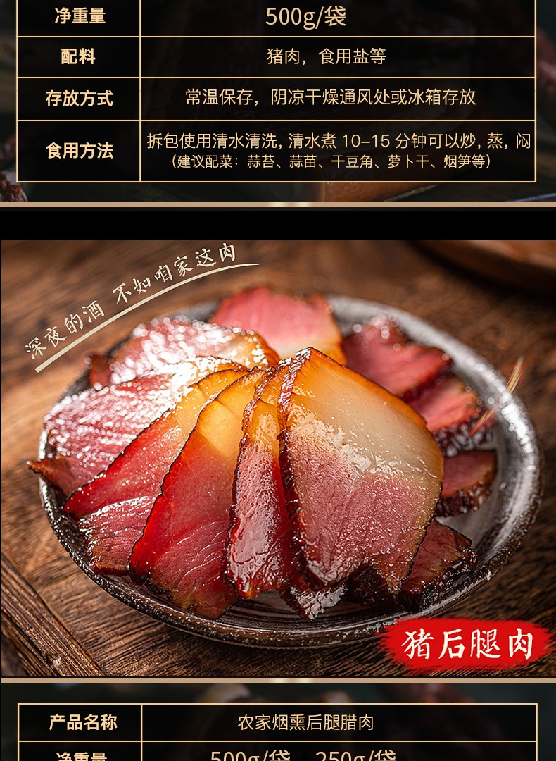 聆山月  烟熏腊肉后腿肉 250g 图3