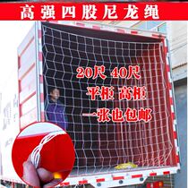 Net touch 2 4 m x 2 6 m container safety net container grid protection net tail box door