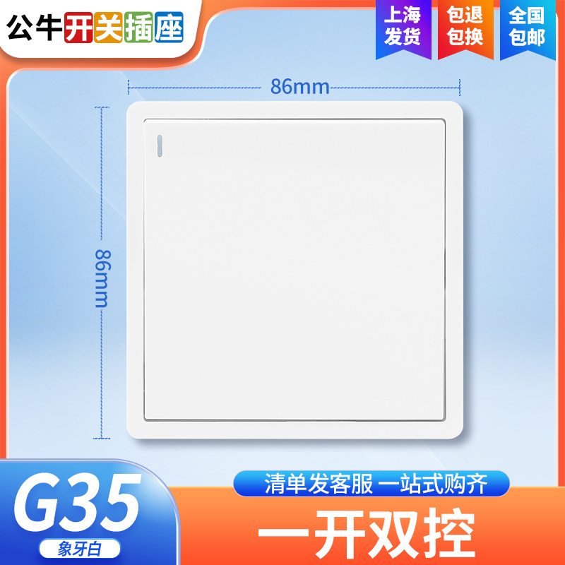 Bull Switch Socket Open Double Control 86 Type Home Power Concealed panel 86 Type G35 White-Taobao