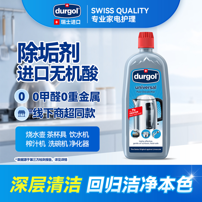 Durgol Scale Remover Water Kettle Tea Stain Tea Set Cleaner Calcium Remover No-Soak Multi-Purpose Descaler Durgol Scale Remover Water Kettle Tea Stain Tea Set Cleaner Calcium Remover No-Soak Multi-Purpose Descaler