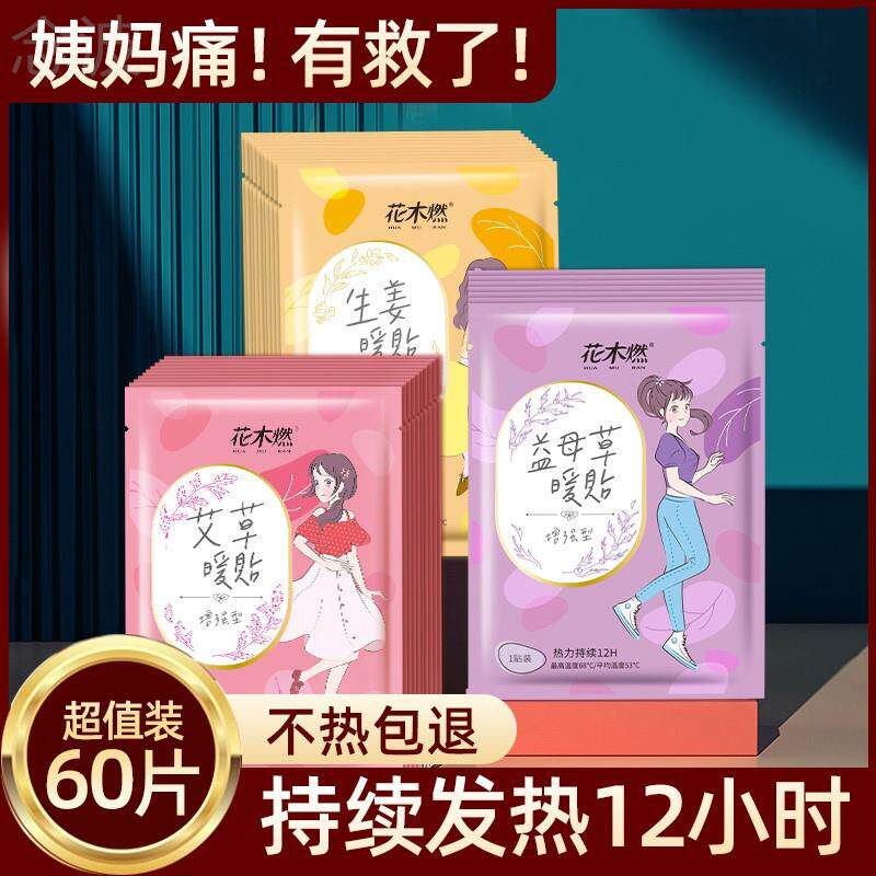 Agrass burning with warm sweet baby girl with motherwort warm palace post Aunt Palace Chill Spontaneous Hot Post Conditioning Floral Wood-Taobao