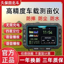 (Intelligent vehicle) Kubota four-star intelligent vehicle-mounted GPS acre meter harvester land acre meter measurement