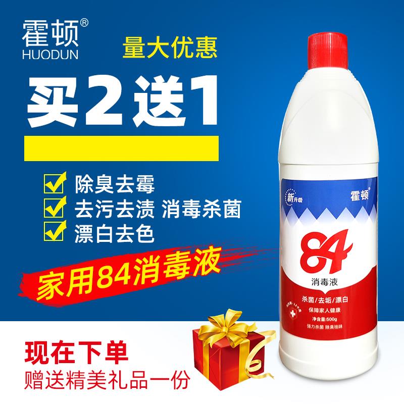 Eighty-four washing clothes bleaching agent 84 white clothes dyeing and washing white to Huangze hotel special bleaching water drifting powder