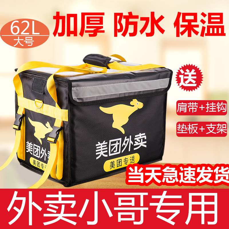 Delivery incubator, meal delivery box, insulator box, special US group delivery box, insulation and thickening, waterproof rider