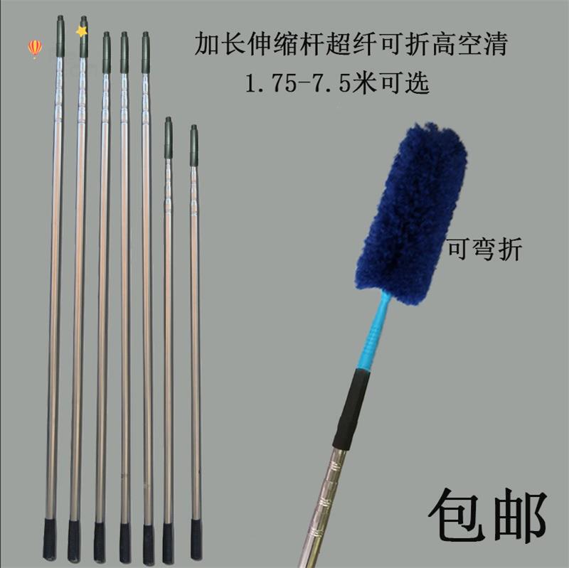 4.5m 6.8m 10m Feather Duster Extended Stainless Steel Telescopic Rod Bendable Spider Web Super Fiber