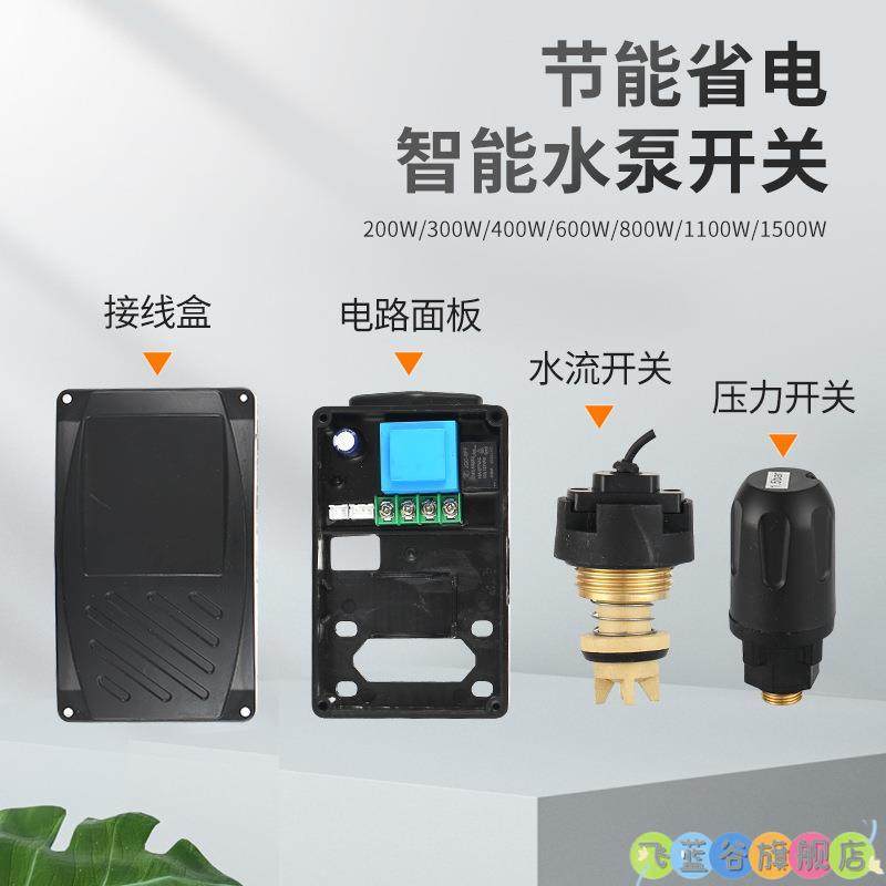 Intelligent Self-Priming Pump Booster Pump Rijing Model Microcomputer Controller Box Circuit Board Pressure Switch Water Flow Tool