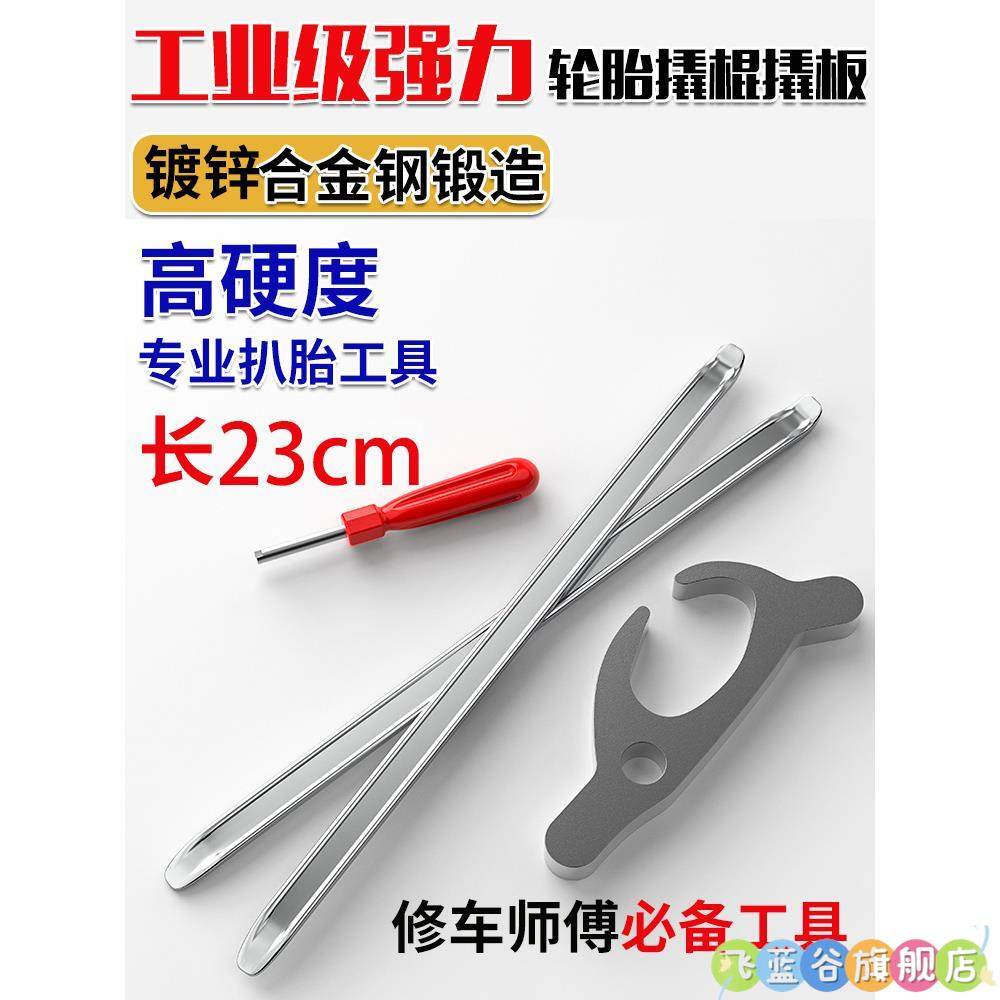 Vacuum Tire Removal Tool Set, Car Tools, Manual Tire Pry Bar, Tire Disassembly Tool, Valve Core Wrench, Clamp