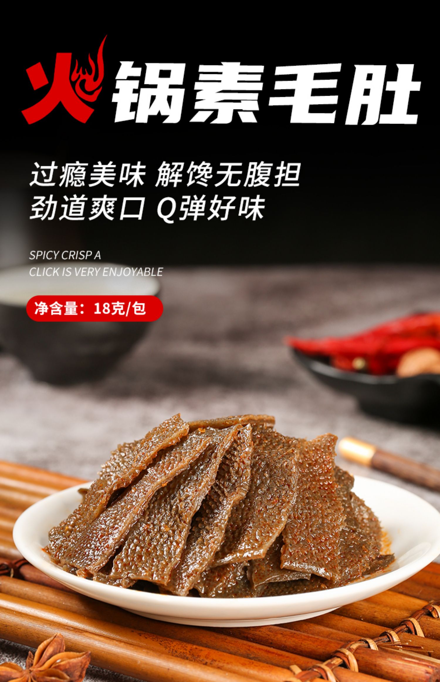 德食麻辣味火锅素毛肚香辣海带片20包