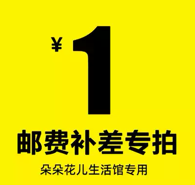 1 yuan to make up the difference, don't make up as much as you can.