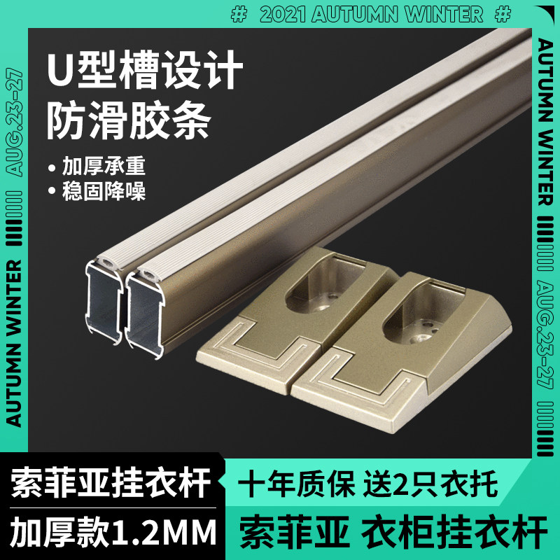 Sophia Entirety Cupboard Wardrobe Hangings stock Thickening 1 2 Thickening Cabinet Inner Hanging Clothes Rod non-slip muted clothespole