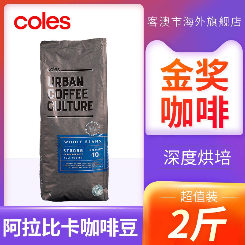 Coles Australia Deep Baking Coffee Beans Fresh Now Grinding Teasco Low Sour Alabika Coffee Beans 1KG