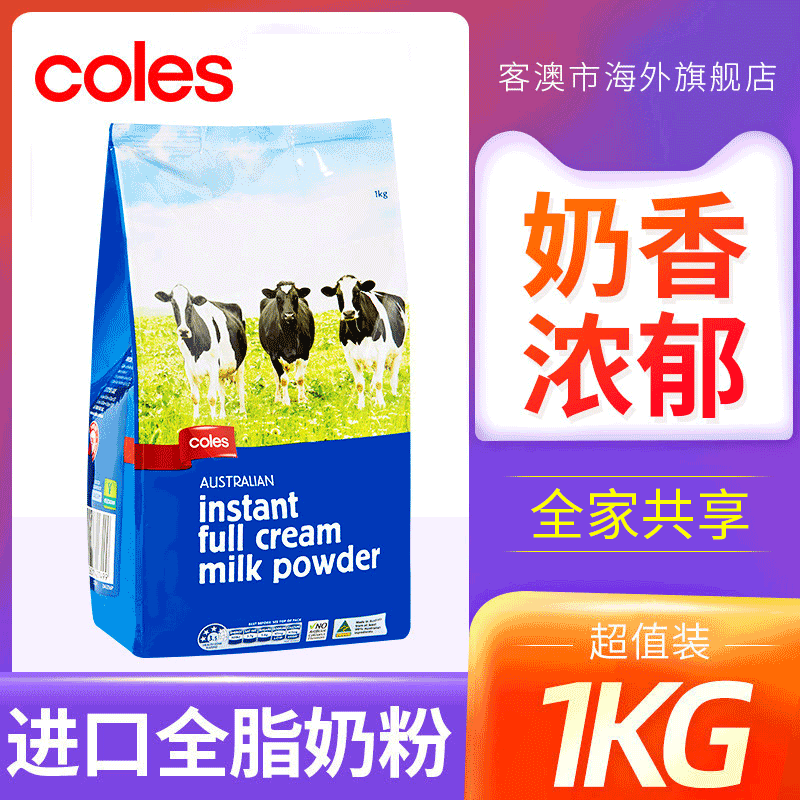 Coles guest Australian city full milk powder imported adult student Nutritional Breakfast Supplement Calcium Blue Bag Fat Cow Milk Powder 1kg