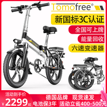 TOMOFREE new national standard folding electric bicycle small power lithium battery car Ultra-lightweight portable driving walker