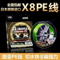 Imported original Japanese YGK G-soul X8 smooth 8 strands braided line sub-PE Line 150 m 200 m Fish Line