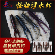 Floating shrimp Ned shrimp Luya Black pit competitive mandarin fish perch specializes in killing freshwater sea water universal bait Qinmin Luya