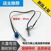 Midea electric pressure cooker upper cover sensor wire temperature head MY-QS50B5 probe QS60B5X temperature control wire matching