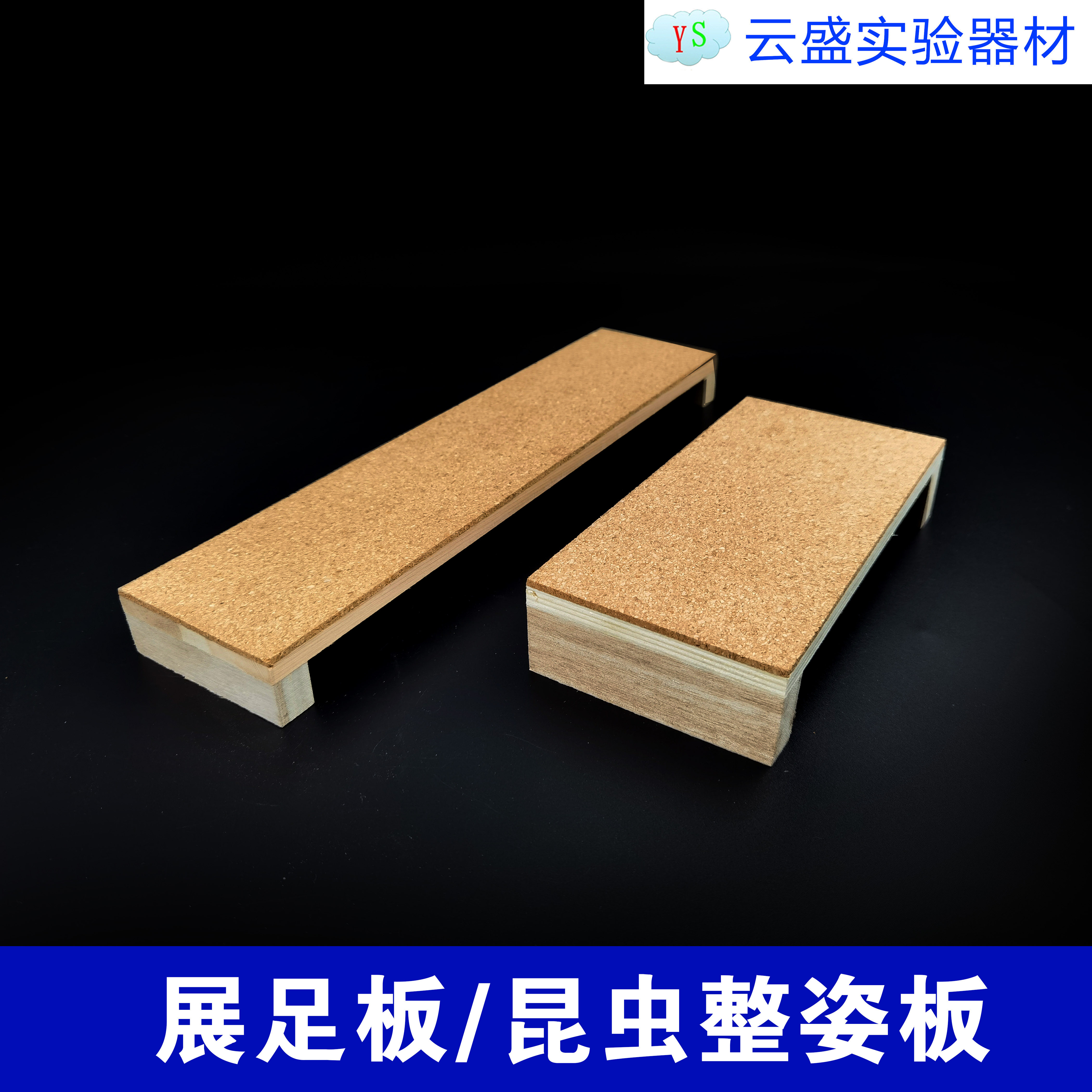 包邮 展足板 昆虫整姿板 展翅台软木面 昆虫插针专业教学实验器材