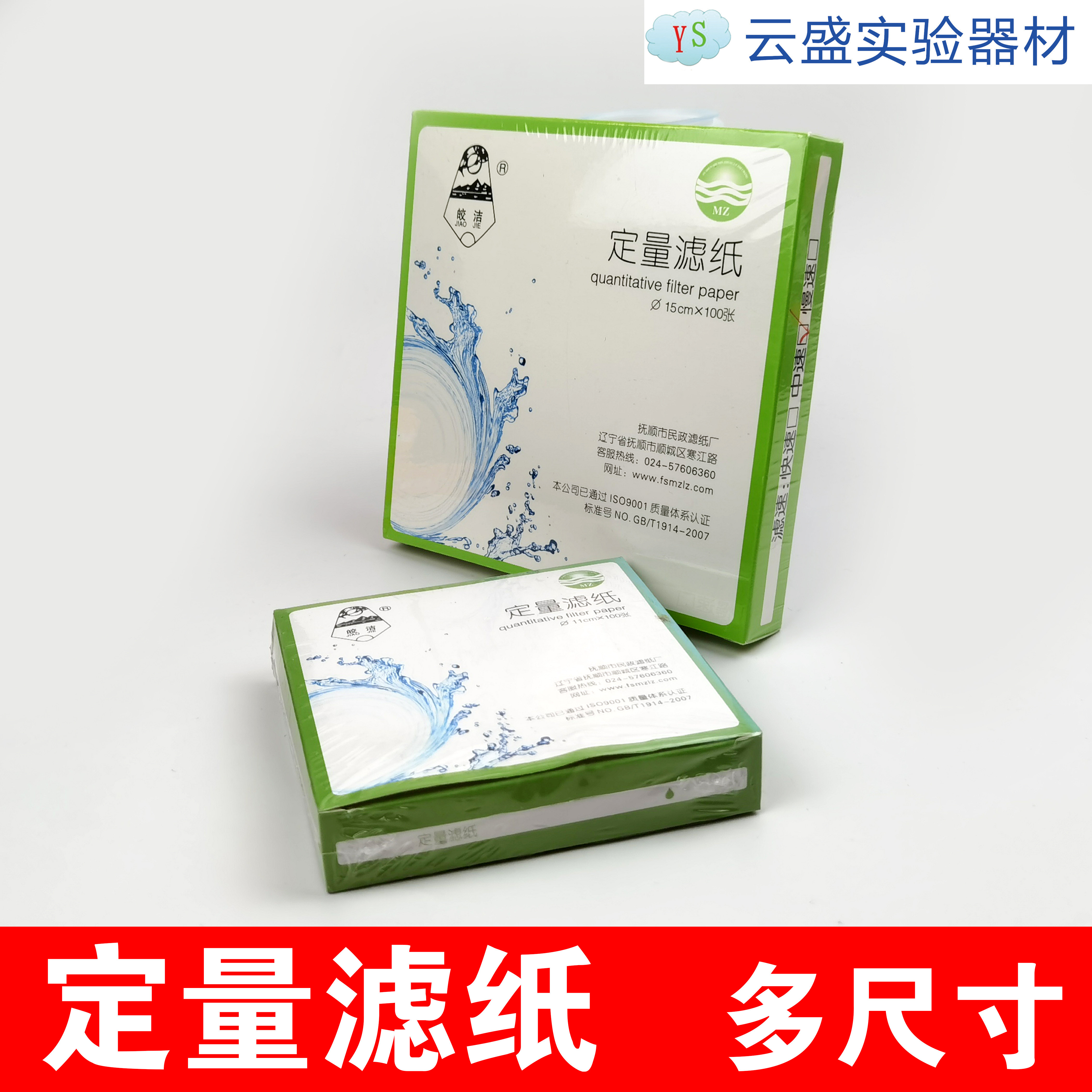 定量滤纸7cm 9cm 11cm 12.5cm 15cm 18cm快中慢速