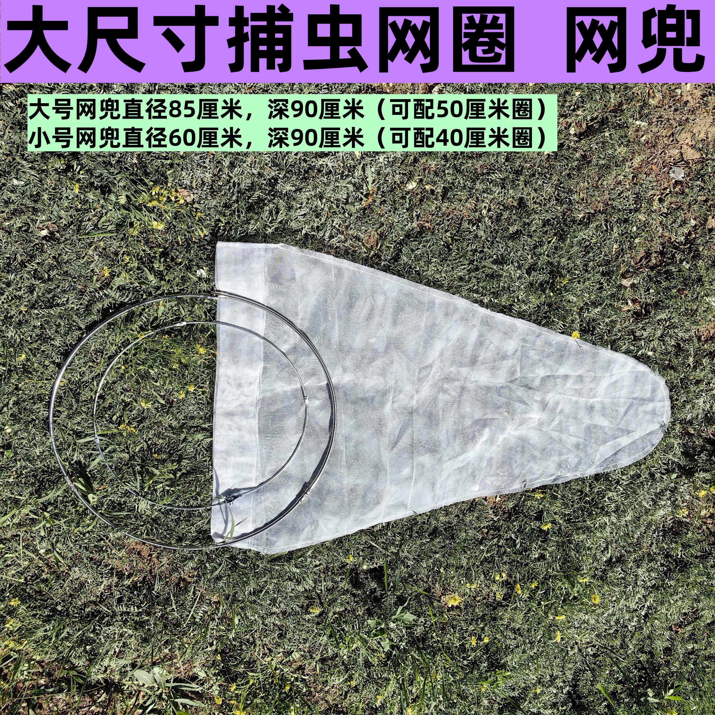 蝴蝶蜻蜓捕虫网网兜不锈钢铁质网圈配件高密度纱网扫网北京发货