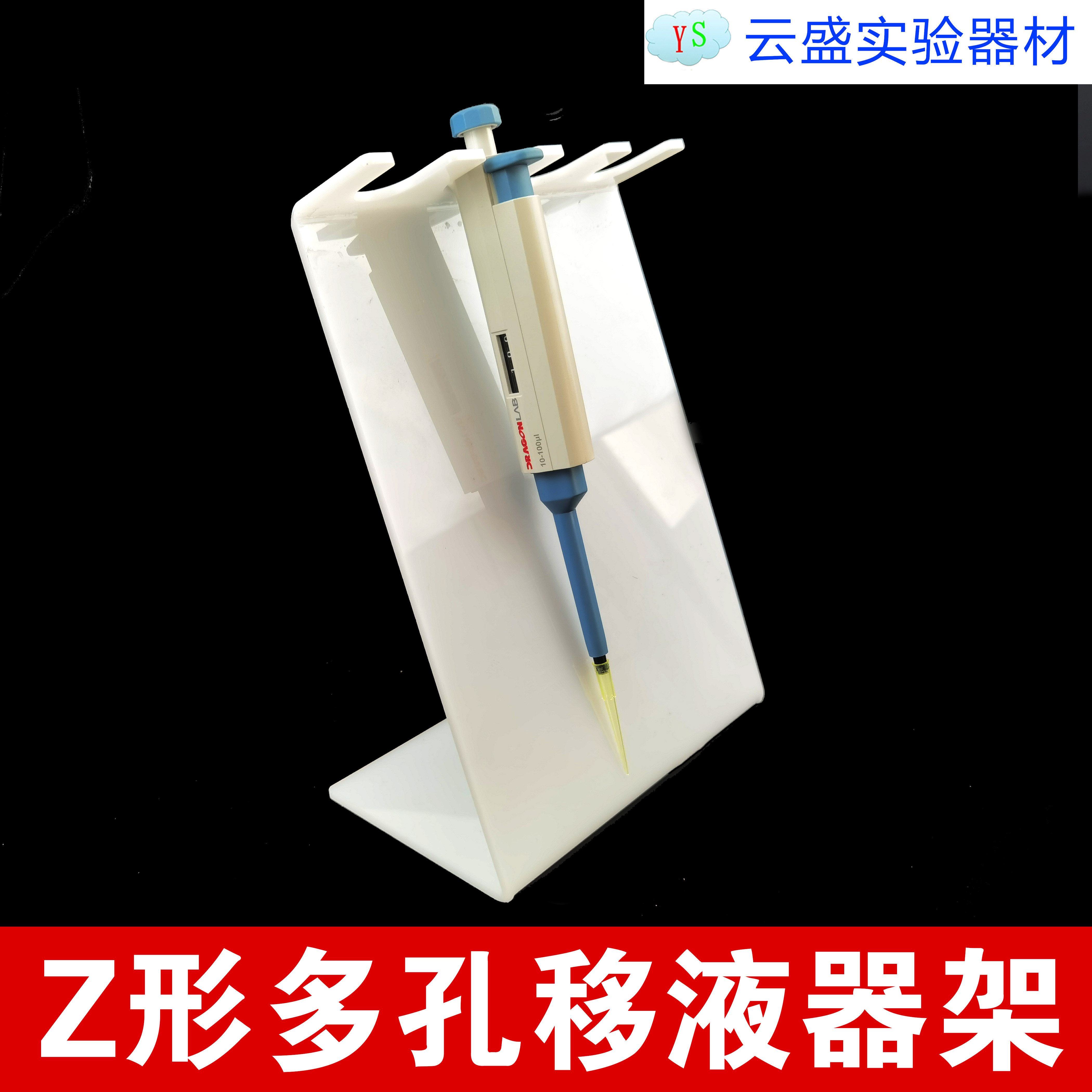 包邮 塑料移液枪架 z型移液器架 3/4/5/6孔移液器架 单件价格