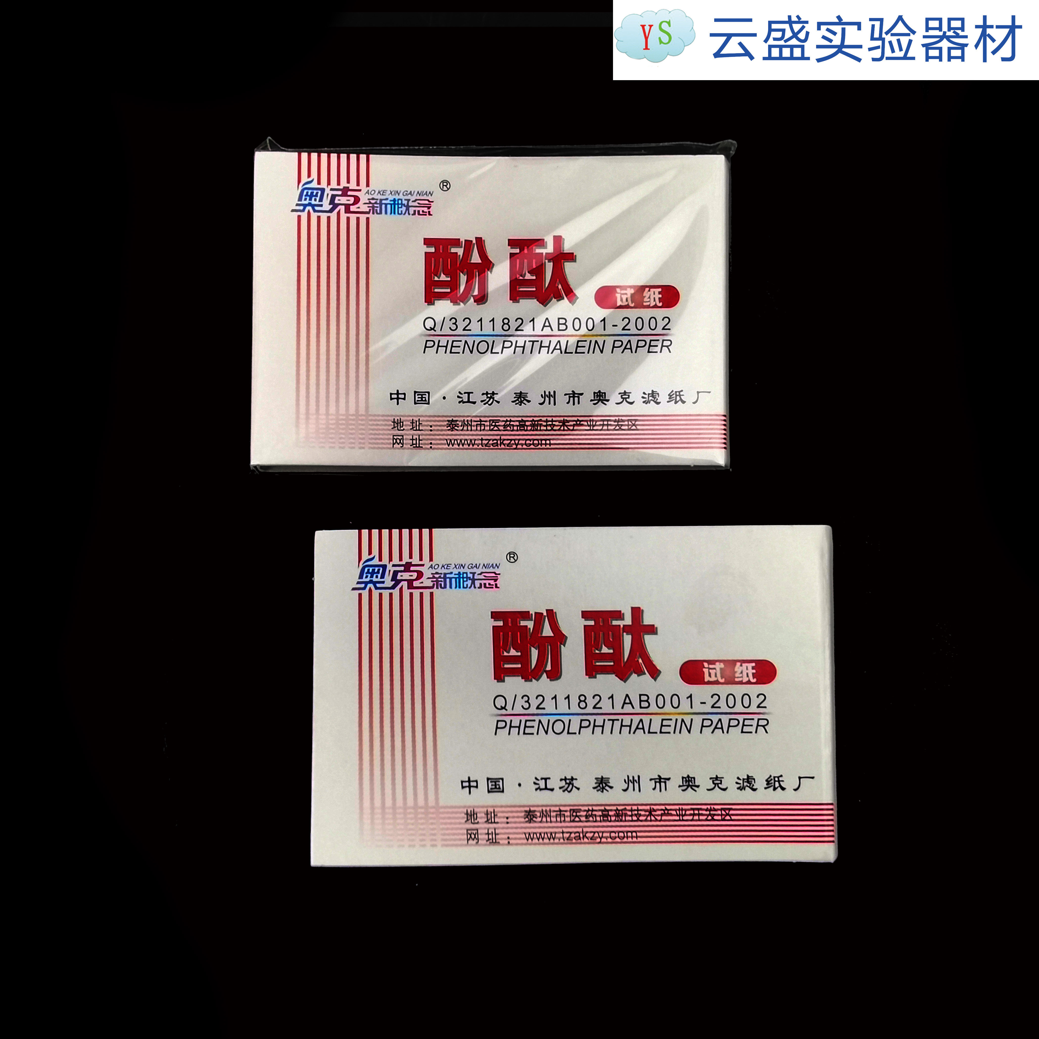 酚酞试纸   3.5元一本