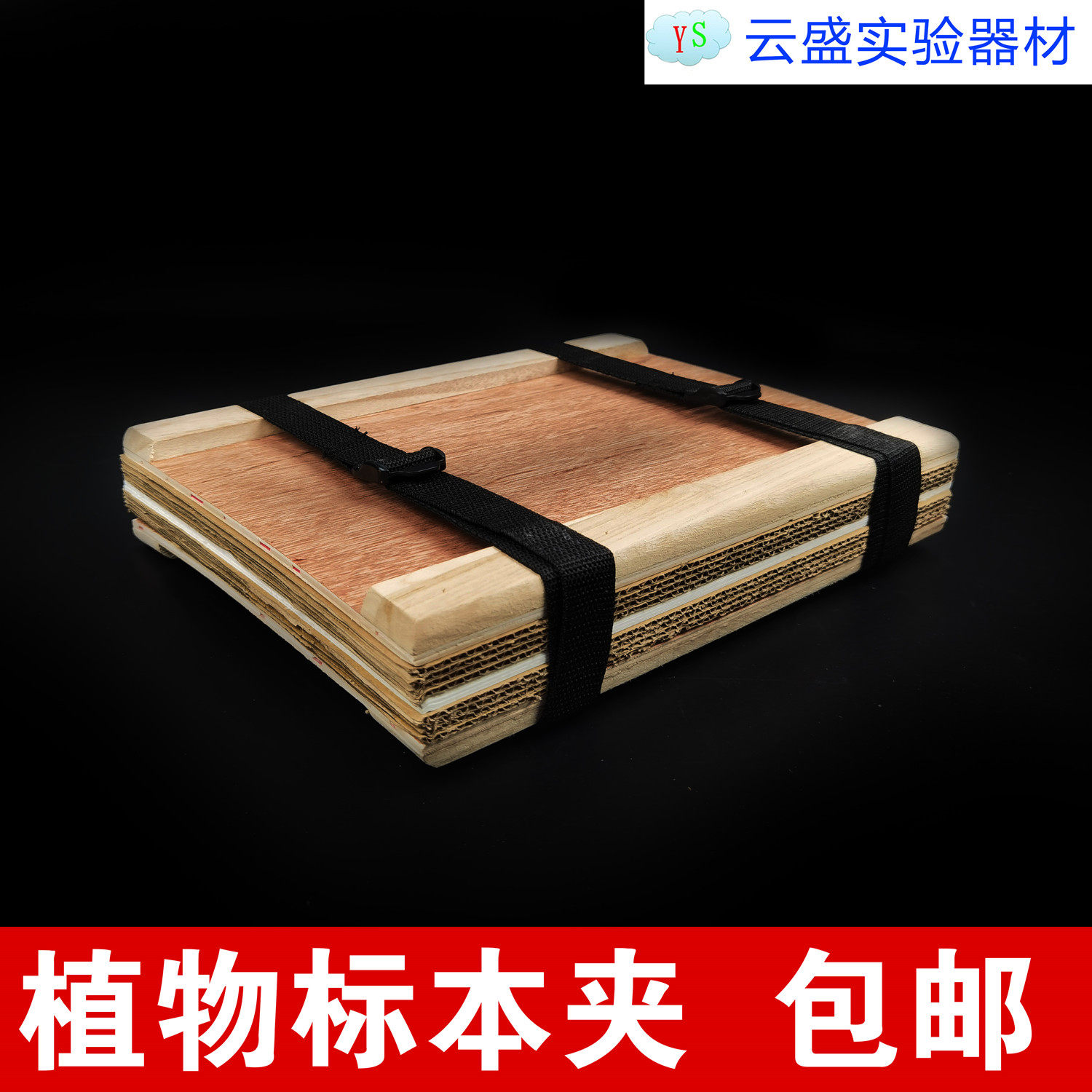 包邮 植物标本夹 配YKK扣具 树叶夹 植物标本制作