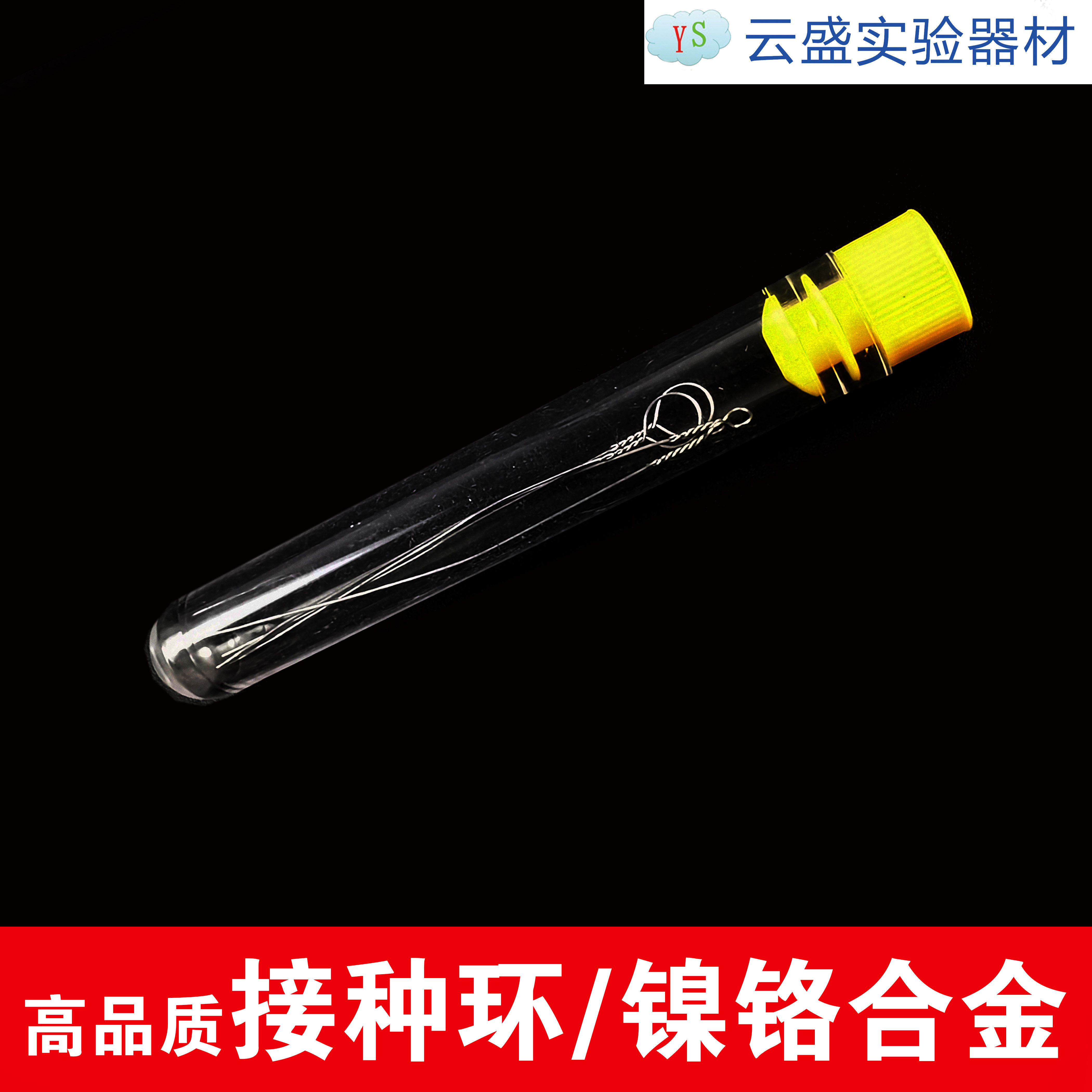 包邮 高品质接种环镍铬合金10只/包环径1.5mm 2mm 3mm 5mm 2元/根
