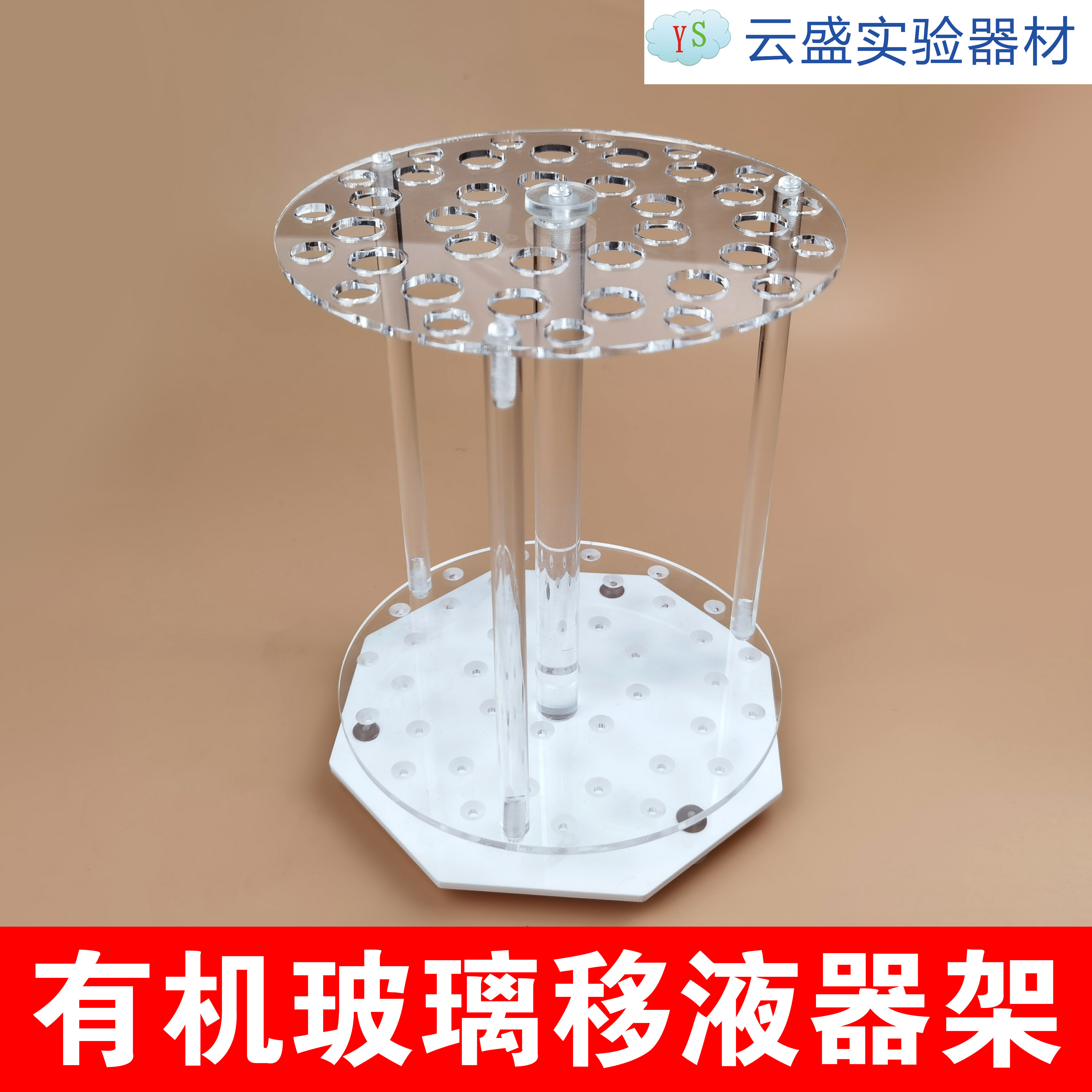 包邮 移液器架枪架 有机玻璃 塑料圆盘形 科研院校教学实验仪器