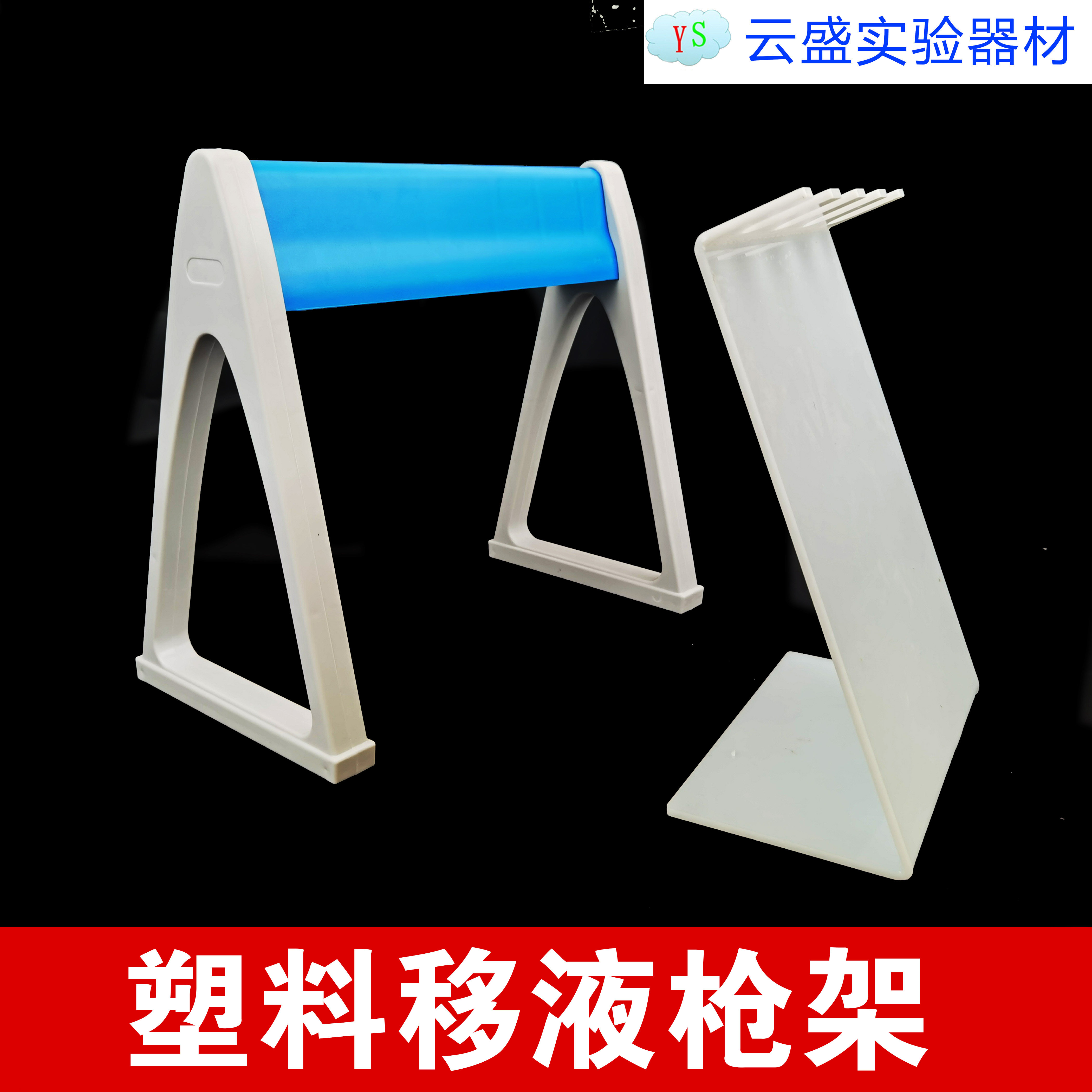 包邮 塑料移液枪架 L型 三角型移液器架 3/4/5/6孔简易型 移液器