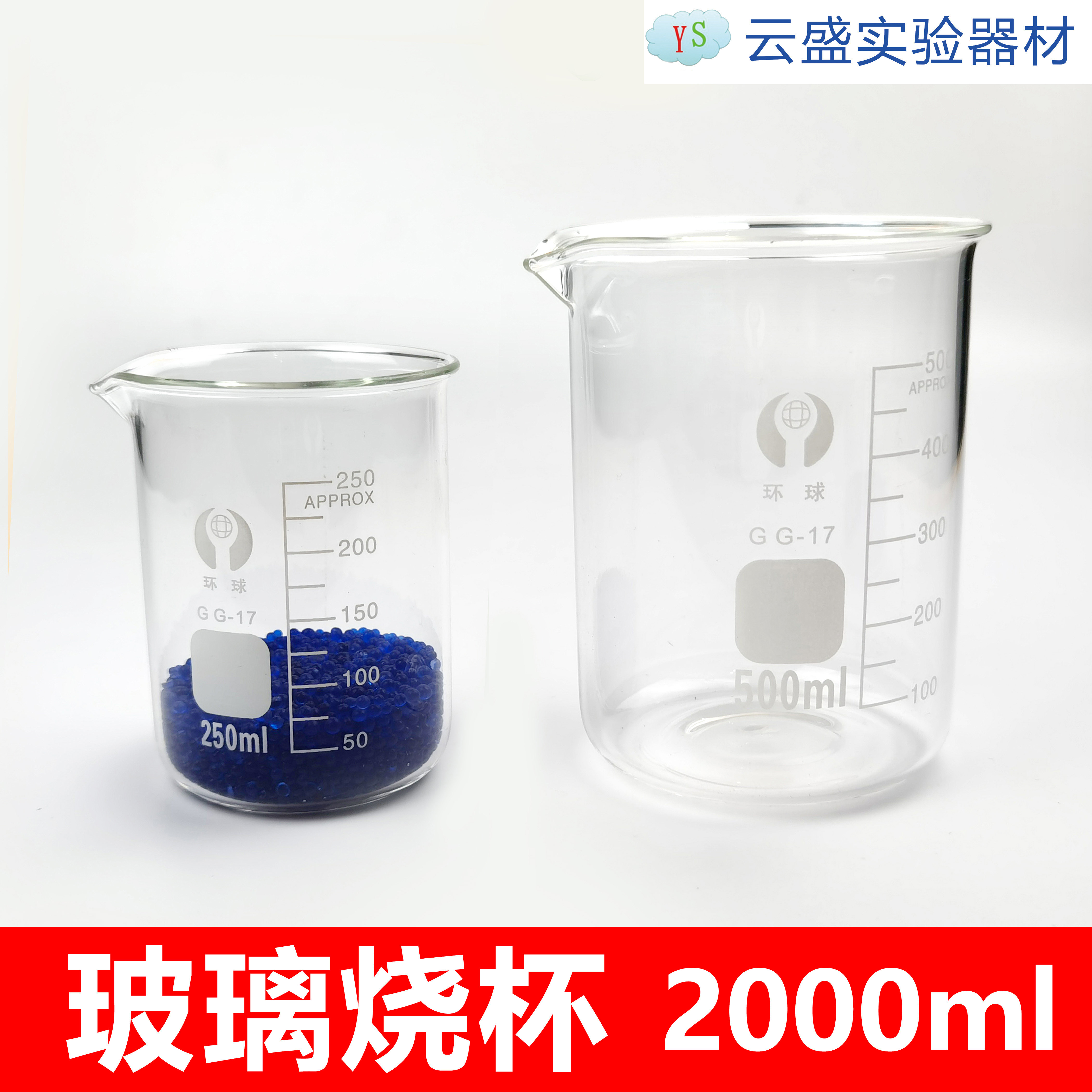 包邮 玻璃量杯2000ml  烧杯 科普教学教具试验用品 单支价格