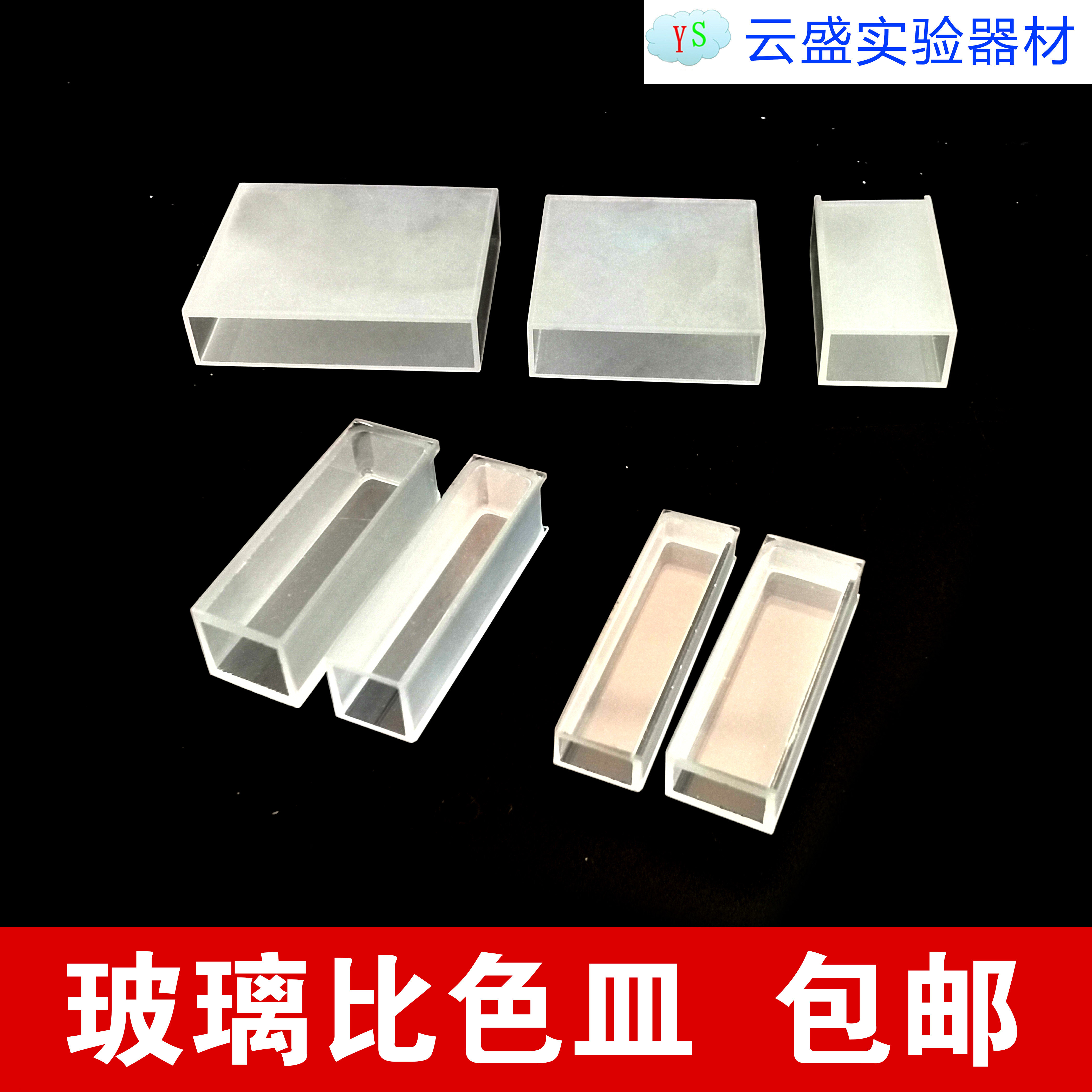 包邮 玻璃比色皿751(721)5mm10mm20mm30mm40mm50mm 单只价格