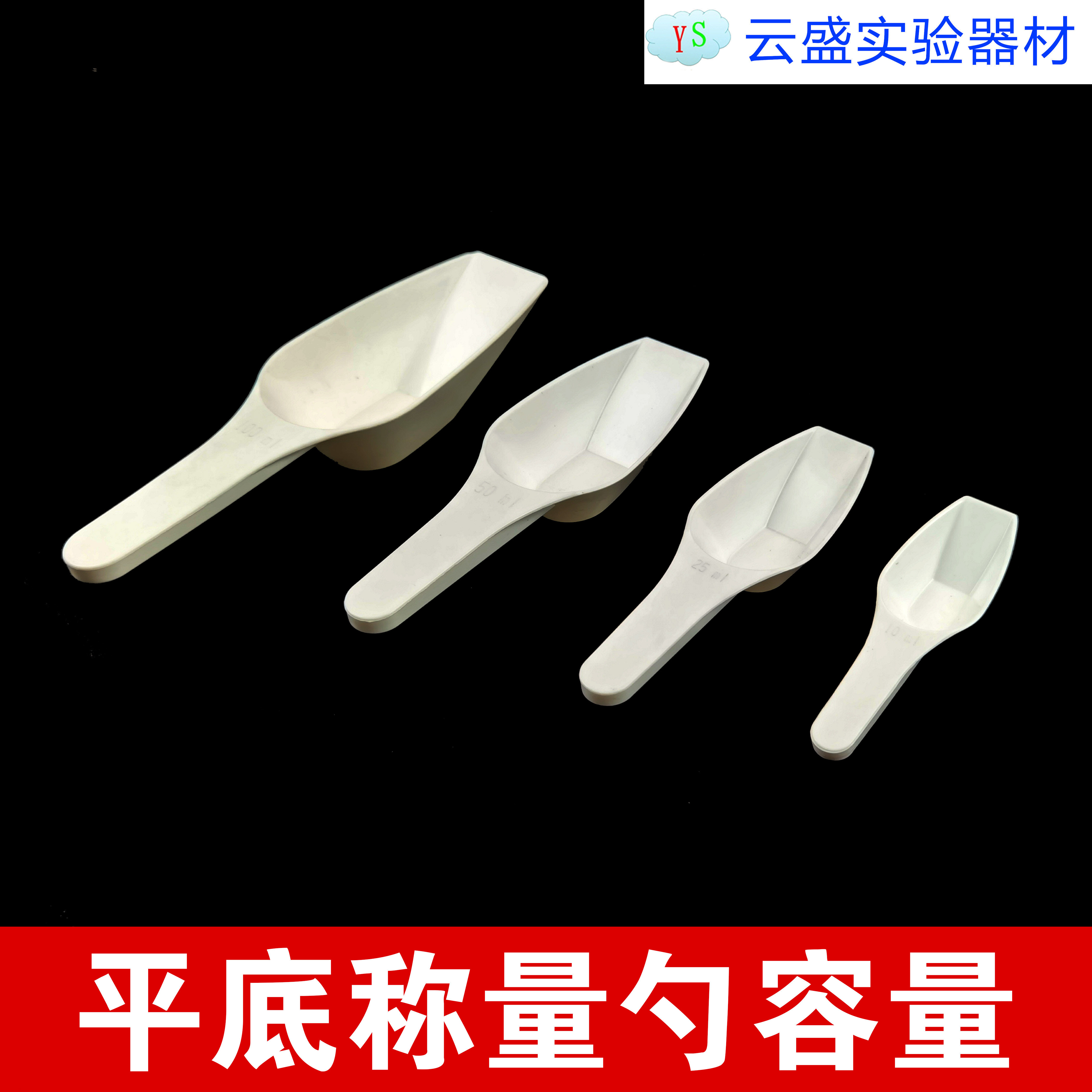 包邮 50ml平底称量勺容量液体样品勺PP材质白色 单个价格