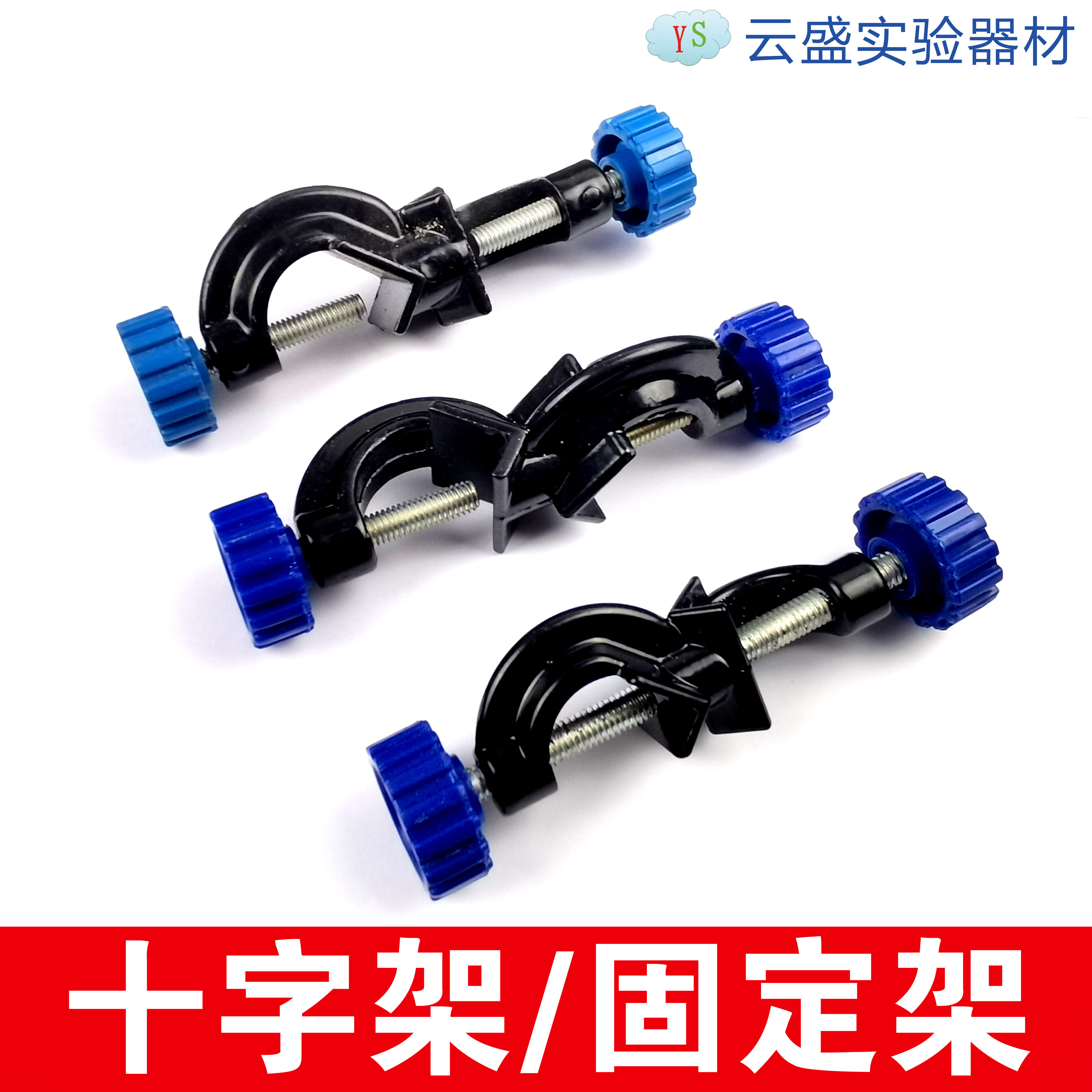 德式 英式十字夹 双顶丝 铁架台固定夹 中号 大号 特号
